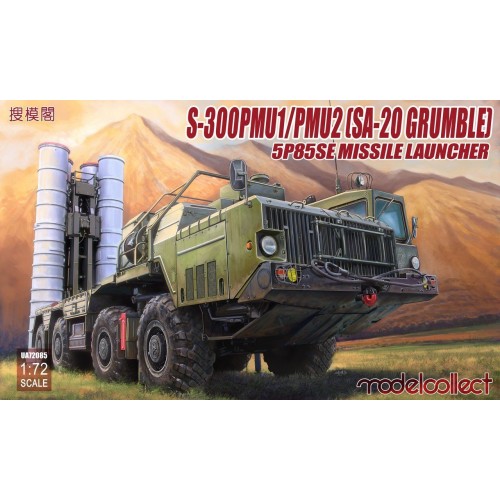 1/72  ModelCollect S-300PMU1/PMU2 (SA-20 Grumble) 5P85SE Missile Launcher UA72085 